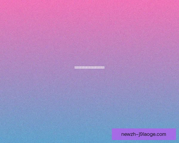 勒沃库森读秒绝杀奇迹不断改写赛场历史瞬间