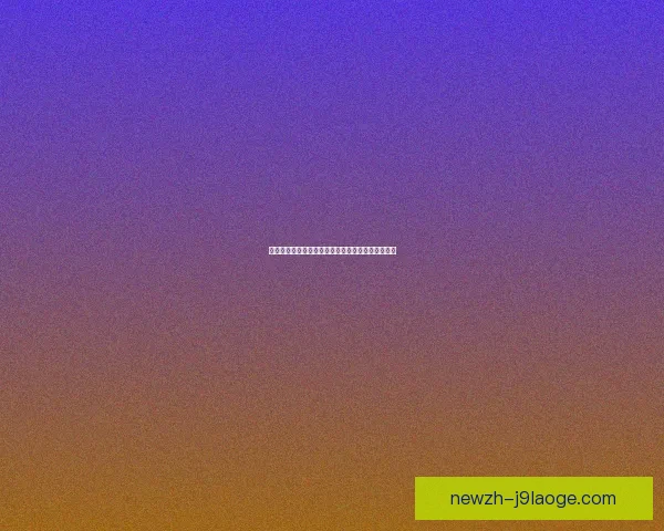 卢顿主场紧张氛围让豪门客队胆战心惊球迷热情难挡